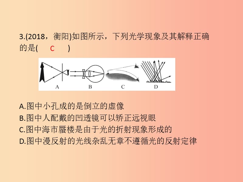 2019年中考科学总复习 第15讲 波（2）（精练）课件.ppt_第3页