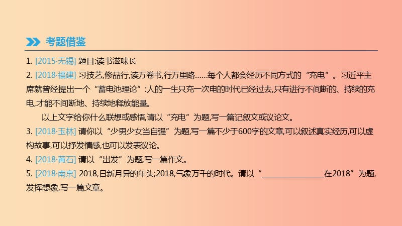 2019年中考语文 专题复习七 写作课件.ppt_第3页