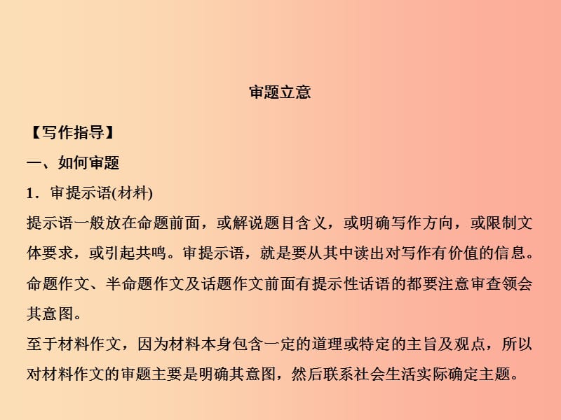 2019年春九年级语文下册 第二单元 写作 审题立意习题课件 新人教版.ppt_第2页