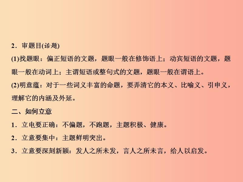 2019年春九年级语文下册 第二单元 写作 审题立意习题课件 新人教版.ppt_第3页