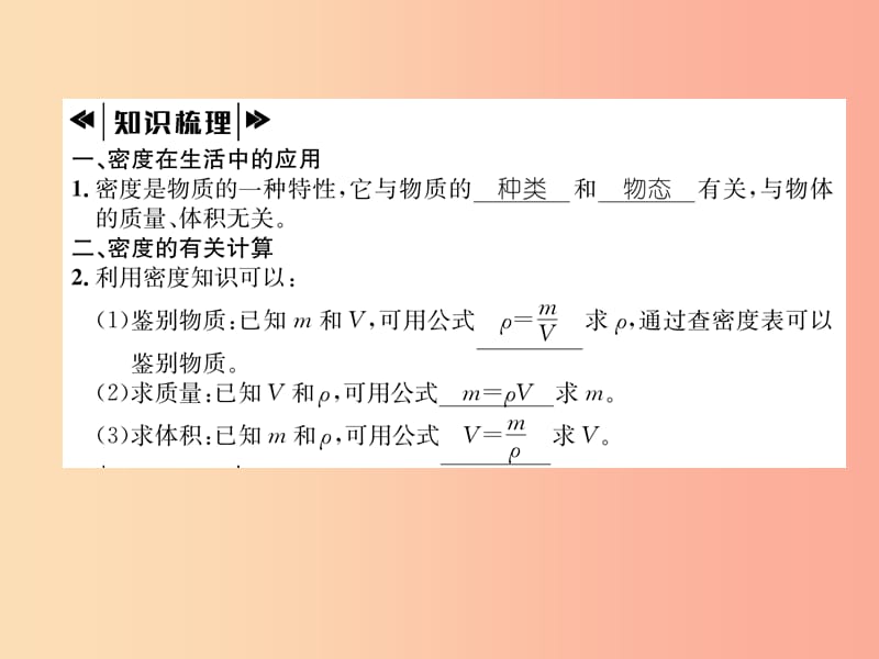 2019年八年级物理上册5.3密度知识的应用第1课时习题课件新版粤教沪版.ppt_第3页