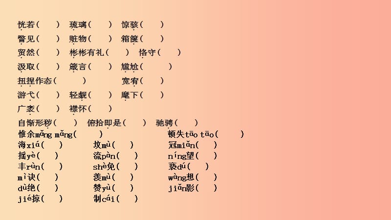 2019年中考语文总复习 第一部分 教材基础自测 九上 第一、二单元 现代文课件 新人教版.ppt_第2页