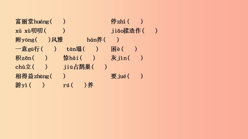 2019年中考语文总复习 第一部分 教材基础自测 九上 第一、二单元 现代文课件 新人教版.ppt_第3页