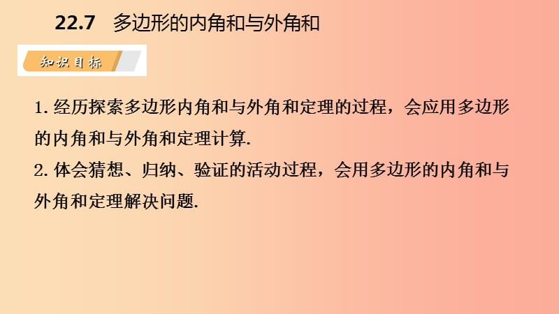 2019年春八年级数学下册第二十二章四边形22.7多边形的内角和与外角和课件新版冀教版.ppt_第3页