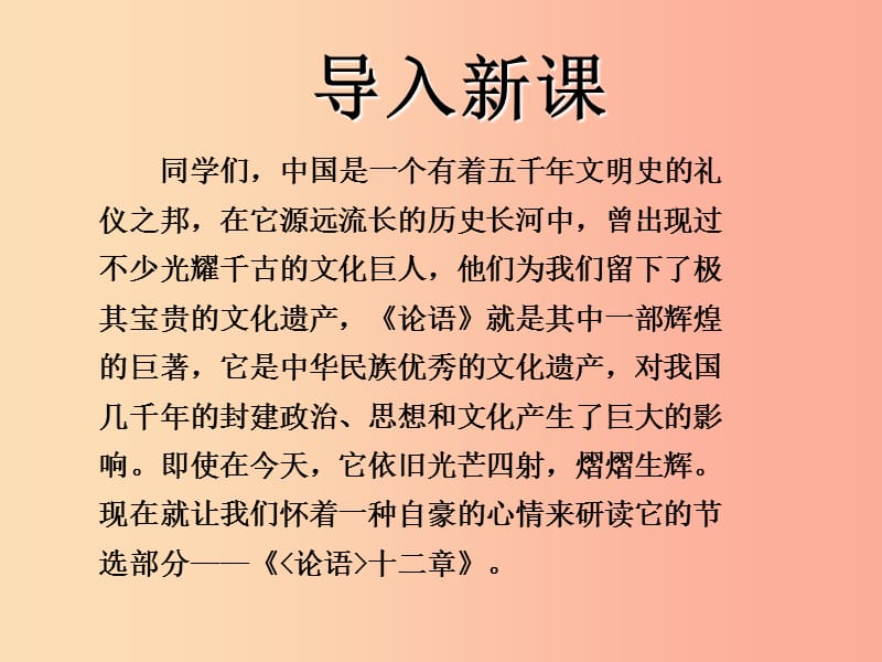 2019年秋七年级语文上册 第三单元 11 论语十二章教学课件 新人教版.ppt_第3页