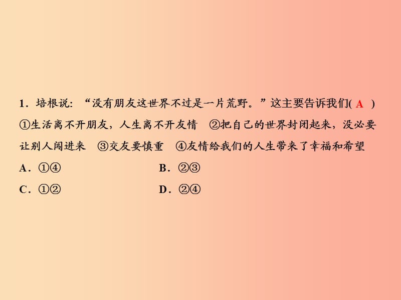 2019年秋七年级道德与法治上册第二单元友谊的天空滚动练习课件新人教版.ppt_第2页