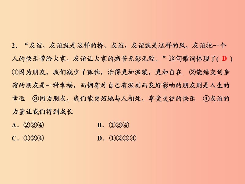 2019年秋七年级道德与法治上册第二单元友谊的天空滚动练习课件新人教版.ppt_第3页