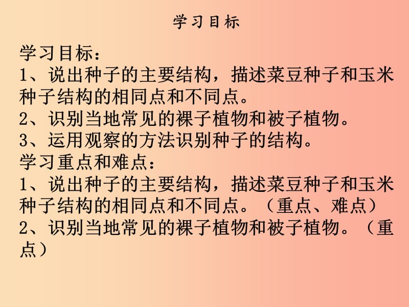 2019年七年级生物上册 第三单元 第一章 第二节 种子植物课件 新人教版.ppt_第2页