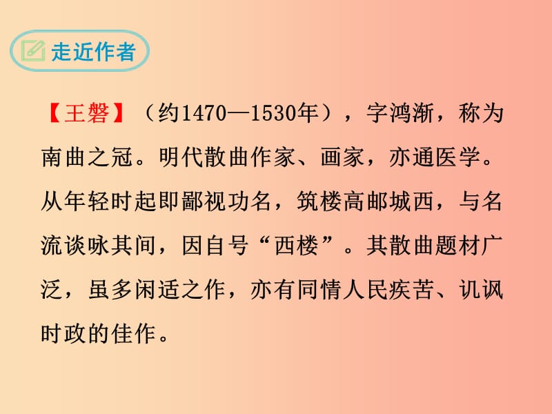 九年级语文下册 第六单元《课外古诗词诵读》朝天子 咏喇叭课件 新人教版.ppt_第3页