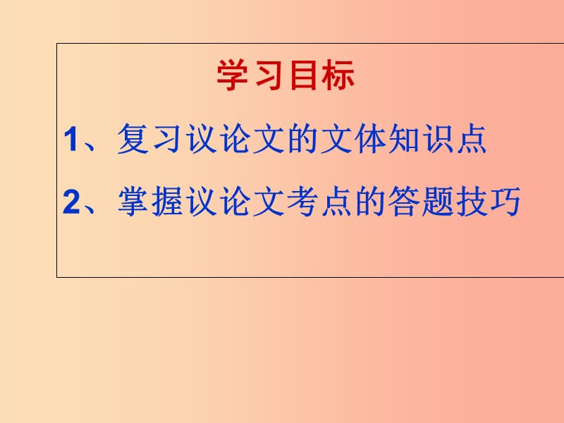 广东省中考语文 议论文复习课件.ppt_第2页