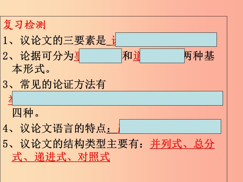 广东省中考语文 议论文复习课件.ppt_第3页