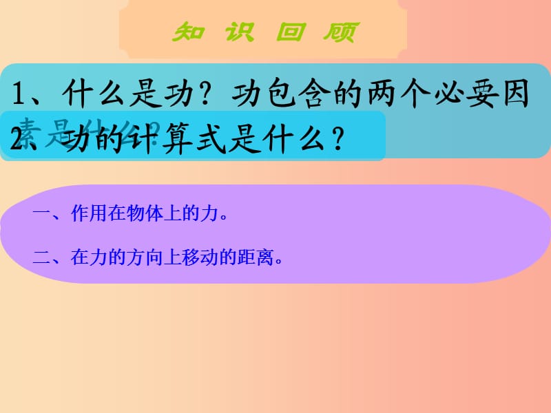 八年级物理下册 12.3机械效率课件 新人教版.ppt_第2页