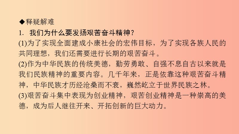 九年级政治全册 第四单元 满怀希望 迎接明天 第九课 实现我们的共同理想 第二框 艰苦奋斗 开拓创新习题.ppt_第3页