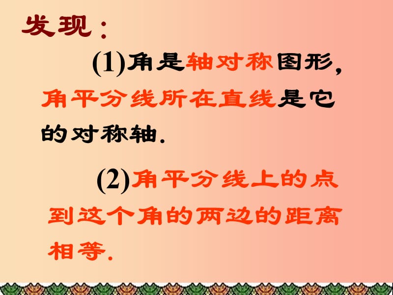 河南省七年级数学下册 10.2 轴对称的认识 1 简单的轴对称图形（1）课件 华东师大版.ppt_第3页