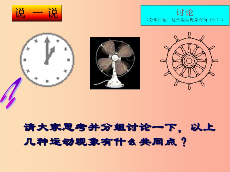 内蒙古九年级数学上册第二十三章旋转23.1图形的旋转课件 新人教版.ppt_第2页