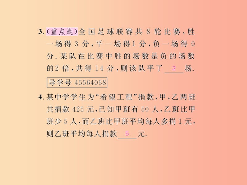 七年级数学上册第三章一元一次方程3.4实际问题与一元一次方程第3课时比赛积分问题课后作业课件 新人教版.ppt_第3页