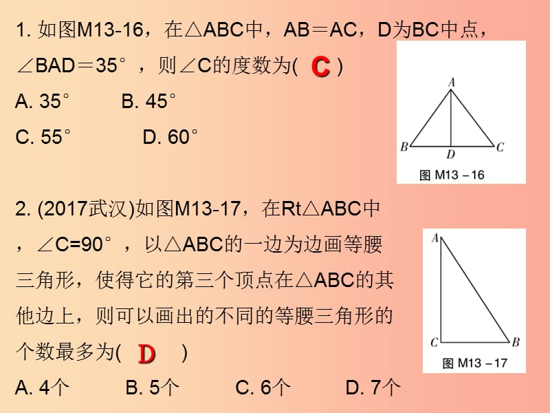 2019秋八年级数学上册 期末复习精炼 第十三章 轴对称 考点3 等腰三角形的性质与判定课件 新人教版.ppt_第2页