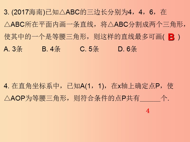 2019秋八年级数学上册 期末复习精炼 第十三章 轴对称 考点3 等腰三角形的性质与判定课件 新人教版.ppt_第3页