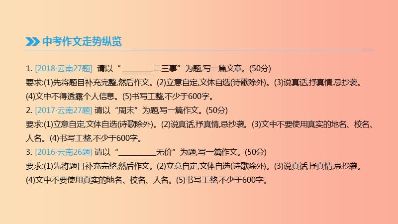 云南省2019年中考语文总复习 写作 专题15 云南中考作文评析课件.ppt_第2页