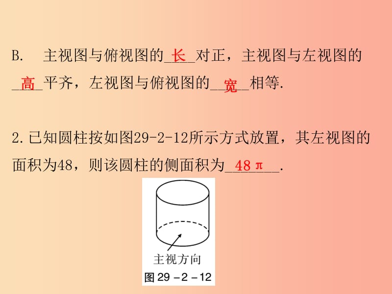 2019春九年级数学下册 第二十九章 投影与视图 29.2 三视图 第2课时 三视图（二）课件 新人教版.ppt_第3页