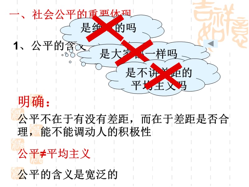 收入分配与社会公平.ppt_第3页