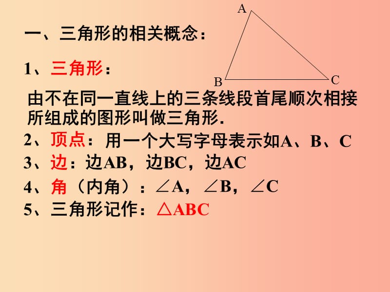 吉林省七年级数学下册 9.1 认识三角形课件（新版）华东师大版.ppt_第3页