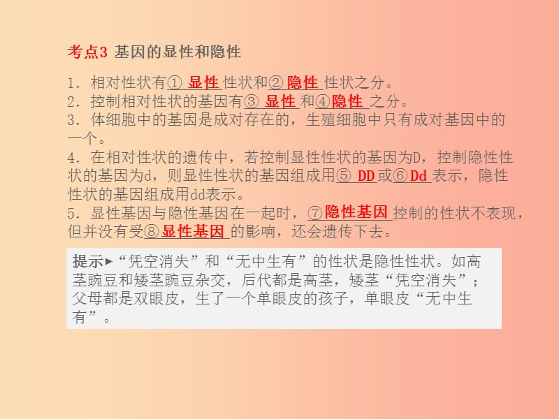 （聊城专版）山东省2019年中考生物总复习 第七单元 生物圈中生命的延续和发展 第二章 生物的遗传与变异课件.ppt_第3页