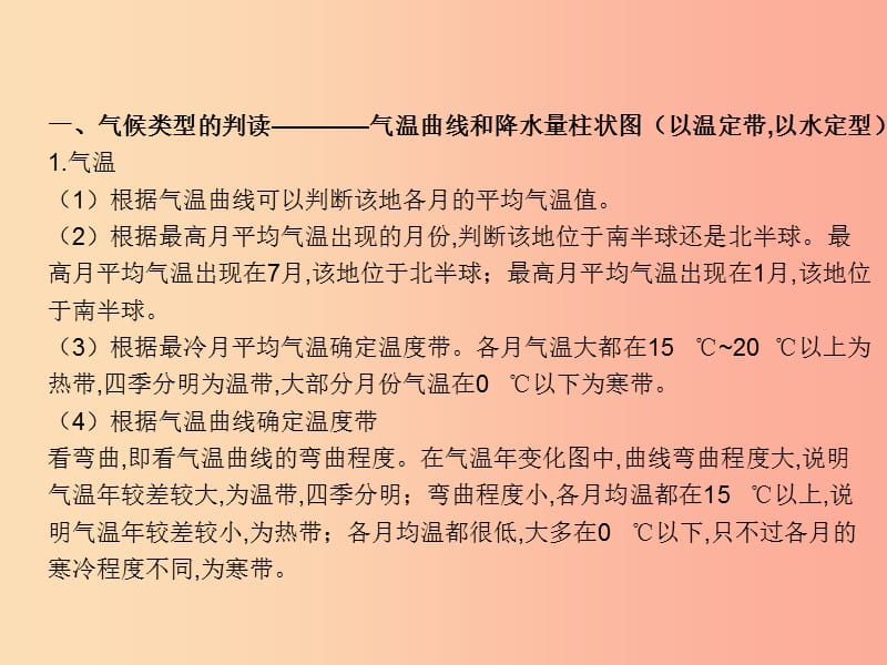 （陕西专版）2019年中考地理总复习 第二部分 综合专题强化 专题三 气候的分布课件.ppt_第2页