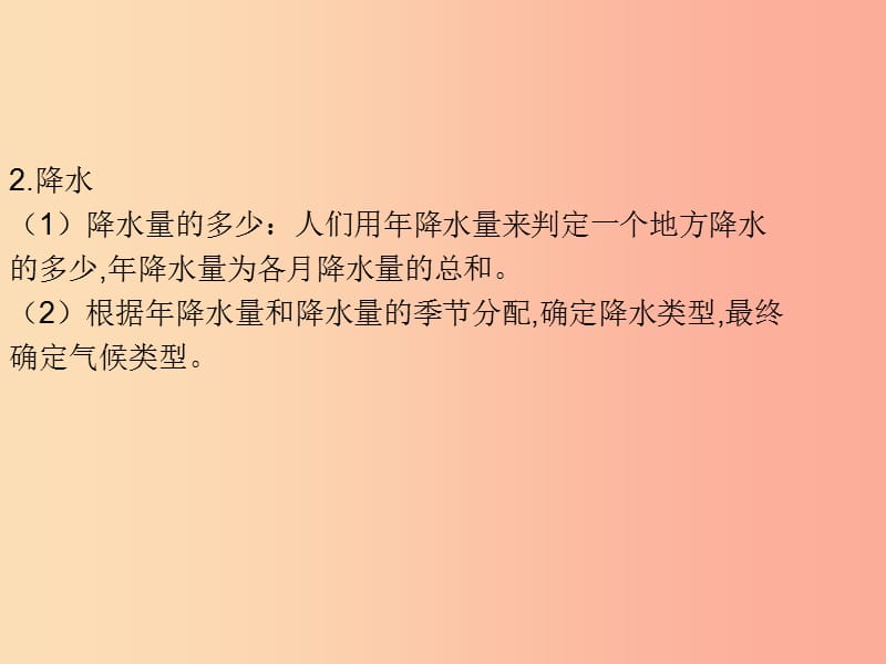 （陕西专版）2019年中考地理总复习 第二部分 综合专题强化 专题三 气候的分布课件.ppt_第3页