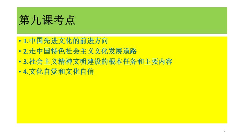 一轮复习文化生活第九课ppt课件_第2页