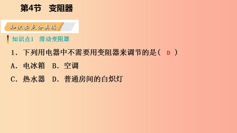 八年级科学上册第4章电路探秘4.4变阻器练习课件新版浙教版.ppt_第3页