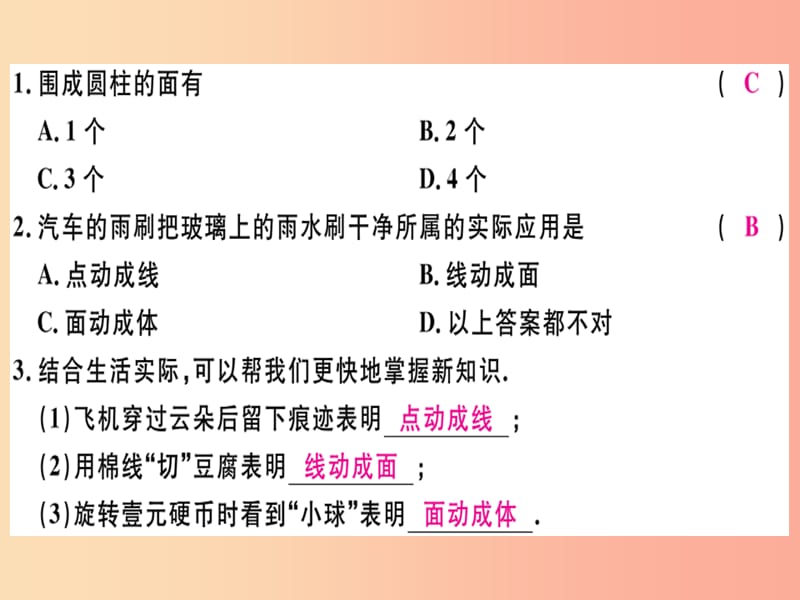 （广东专用）2019年秋七年级数学上册 第四章 几何图形初步 第3课时 点、线、面、体习题讲评课件 新人教版.ppt_第2页