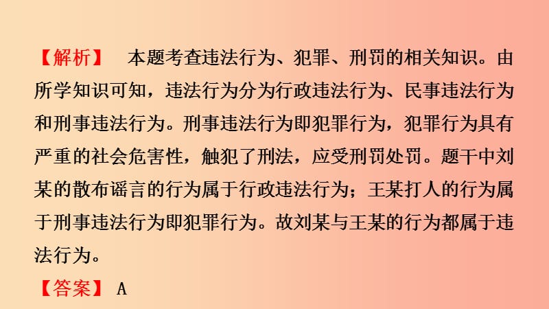 山东省济南市2019年中考道德与法治复习 八上 第四单元 远离犯罪课件.ppt_第3页