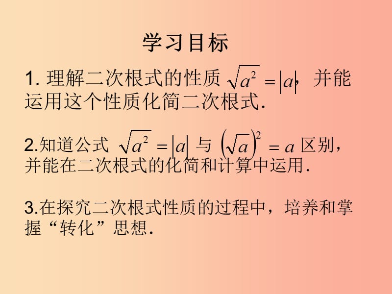 八年级数学下册 12.1 二次根式课件 （新版）苏科版.ppt_第2页