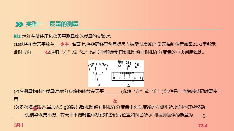 江西省2019中考物理二轮专项 专项01 质量、密度的测量课件.ppt_第3页