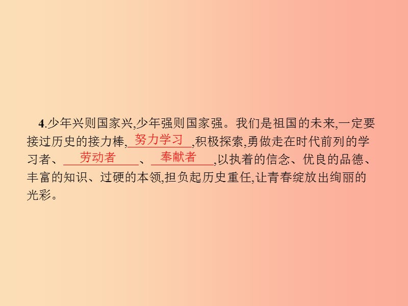 八年级道德与法治上册第四单元维护国家利益第十课建设美好祖国第2框天下兴亡匹夫有责课件新人教版.ppt_第3页