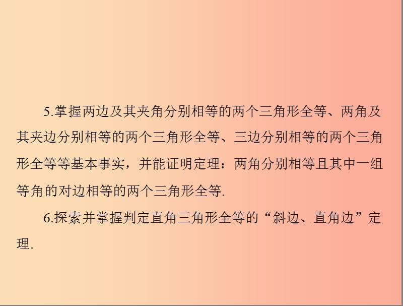 广东省2019中考数学复习 第一部分 中考基础复习 第四章 图形的认识 第2讲 三角形 第1课时 三角形课件.ppt_第3页