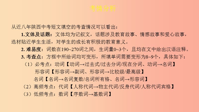 陕西省2019中考英语复习 题型点拨 题型四 短文填空课件.ppt_第3页