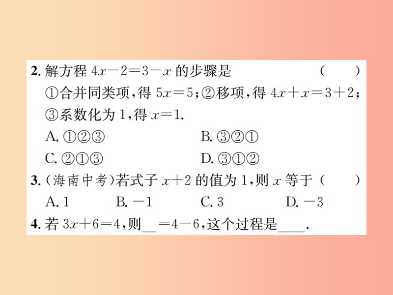 七年级数学上册第3章一元一次方程3.2解一元一次方程一-合并同类项与移第3课时利用移项解一元一次方程习题.ppt_第3页