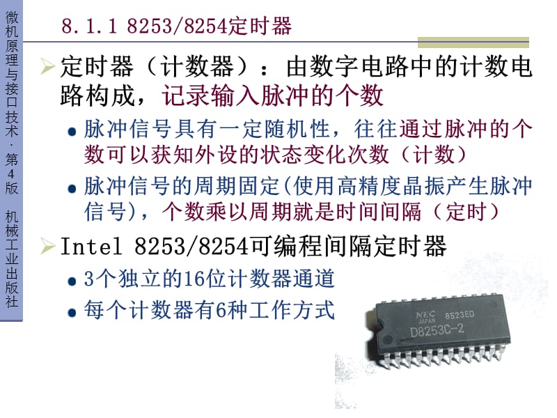 微机原理与接口技术.ppt_第3页