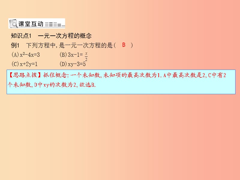 七年级数学上册 第三章 一元一次方程 3.1 从算式到方程 3.1.1 一元一次方程课件 新人教版.ppt_第1页