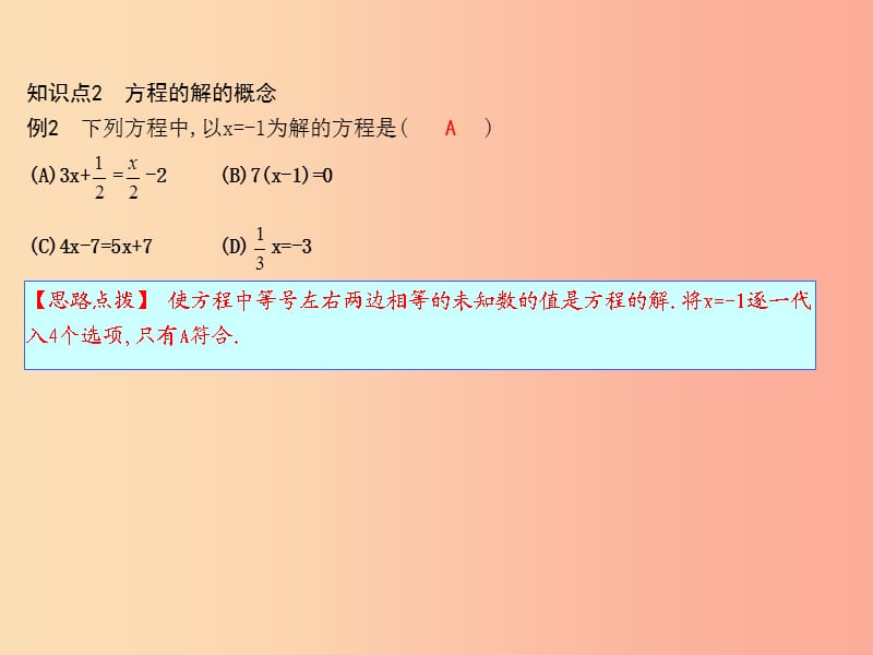 七年级数学上册 第三章 一元一次方程 3.1 从算式到方程 3.1.1 一元一次方程课件 新人教版.ppt_第2页