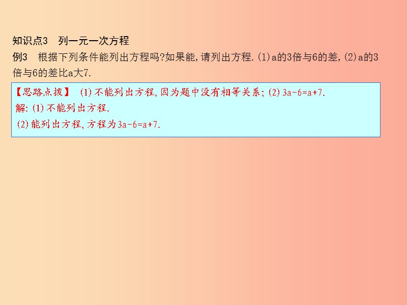 七年级数学上册 第三章 一元一次方程 3.1 从算式到方程 3.1.1 一元一次方程课件 新人教版.ppt_第3页