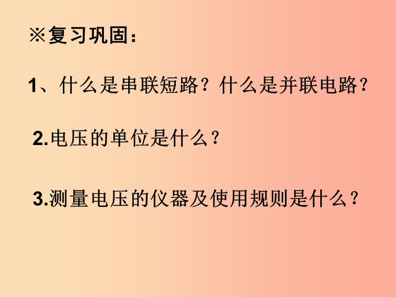 2019年秋九年级物理上册13.6探究串并联电路的电压课件新版粤教沪版.ppt_第2页