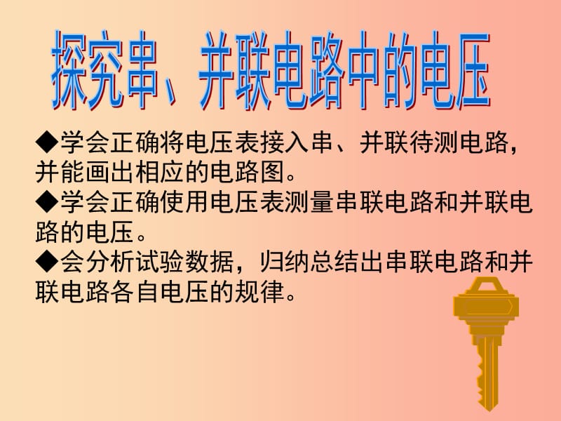 2019年秋九年级物理上册13.6探究串并联电路的电压课件新版粤教沪版.ppt_第3页