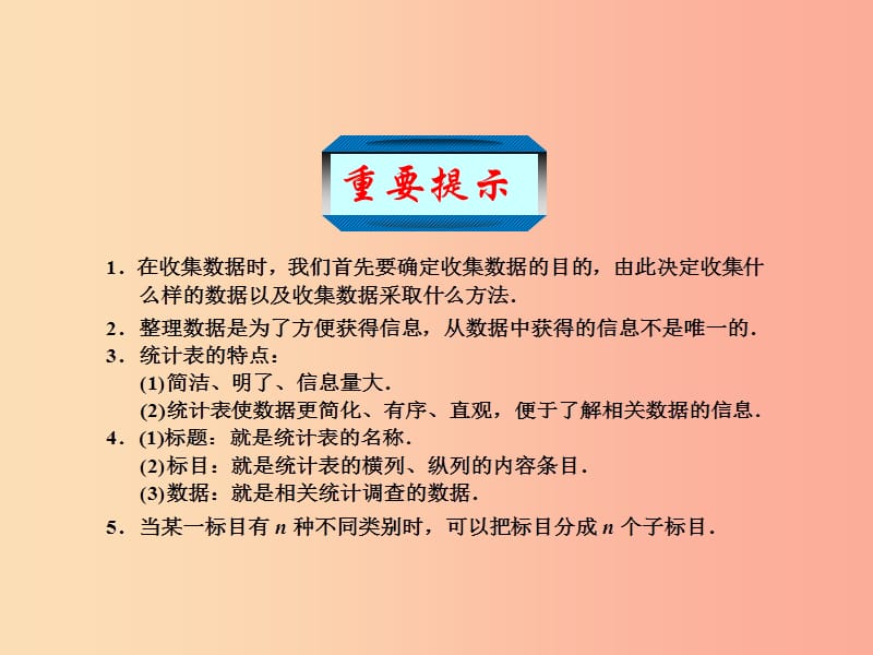 七年级数学下册 第六章 数据与统计图表 6.1 数据的收集与整理（一）课件 （新版）浙教版.ppt_第3页