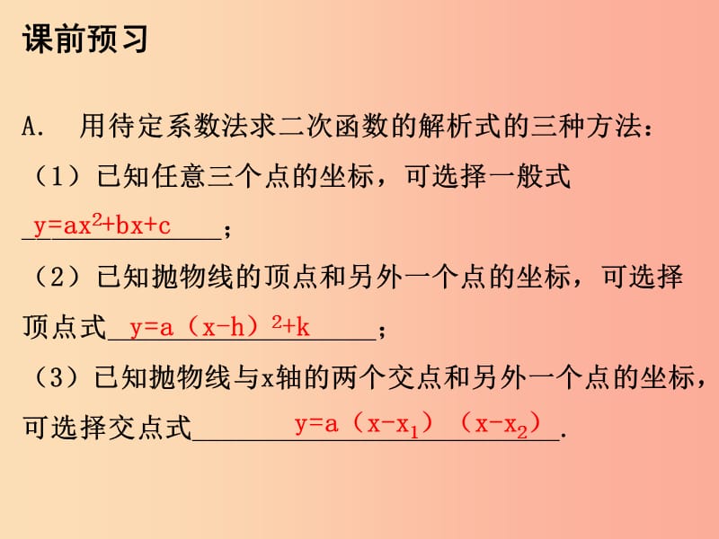 九年级数学上册第二十二章二次函数22.1二次函数的图像和性质第8课时二次函数y=ax2+bx+c的图像和性质三.ppt_第2页