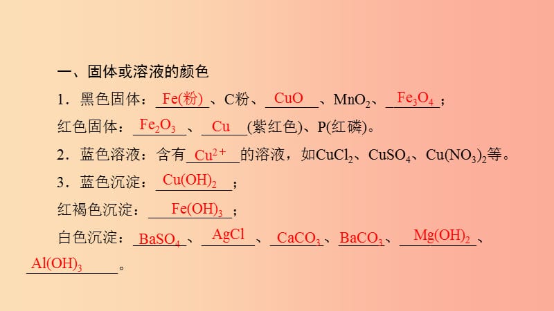 九年级化学下册 专题复习（一）下册记忆专项练习课件 （新版）鲁教版.ppt_第1页