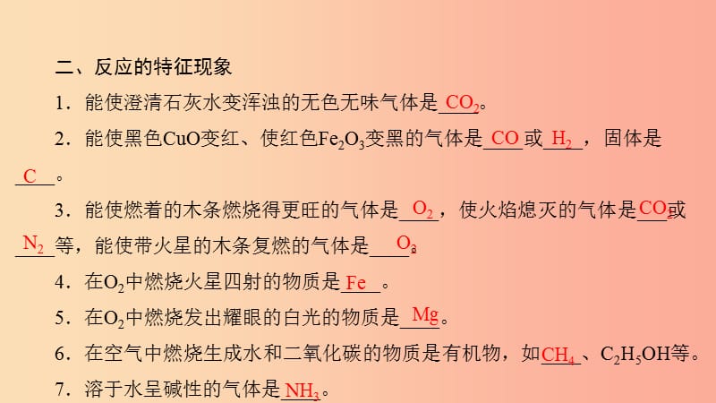 九年级化学下册 专题复习（一）下册记忆专项练习课件 （新版）鲁教版.ppt_第2页