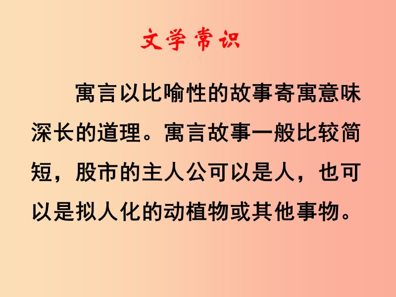 遵义专版2019年九年级语文下册第七单元26庄子二则教材课件语文版.ppt_第3页